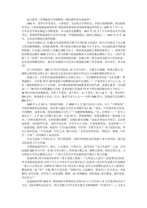 没有四川就没有中国