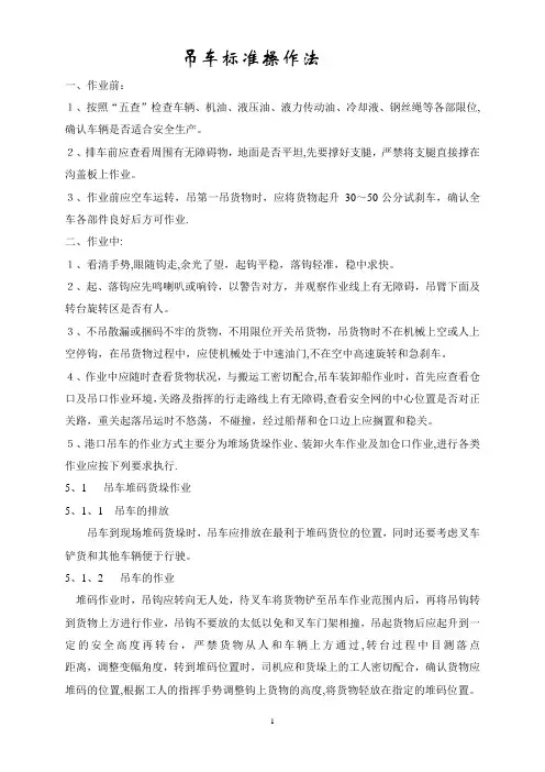 码头机械设备标准操作法要点