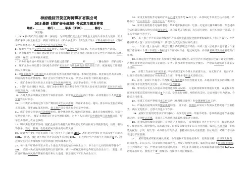 2016《煤矿安全规程》考试复习题及答案