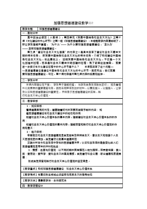 高中思想政治《加强思想道德建设》优质课教案、教学设计