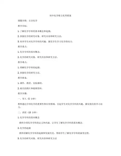 初中化学绪言优秀教案
