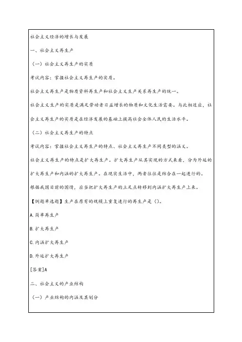 经济师辅导初级经济基础知识