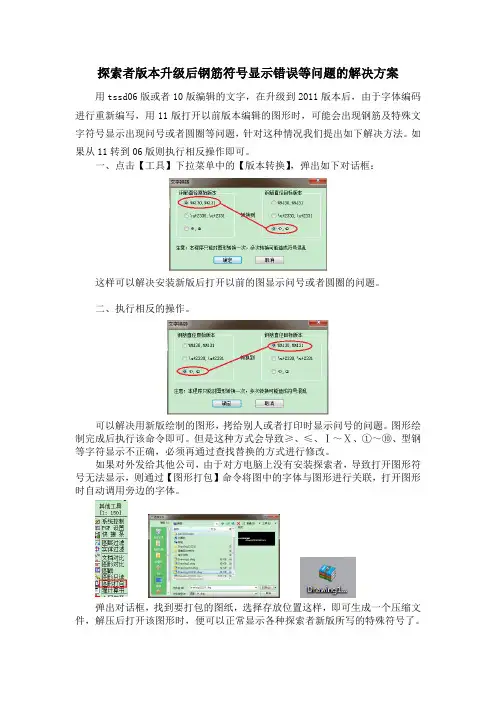 四级钢筋符号  钢筋符号显示错误等问题的解决方案