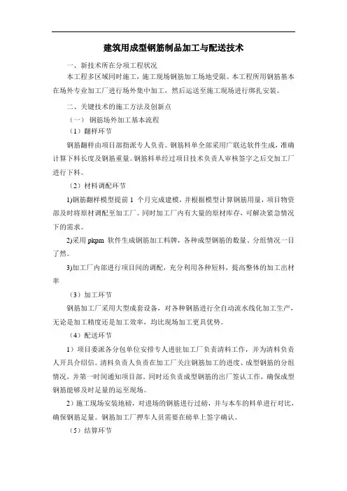 建筑用成型钢筋制品加工与配送技术