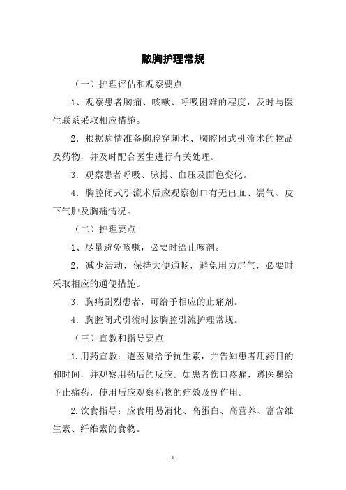 脓胸护理常规
