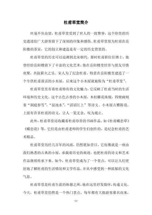 杜甫草堂简介