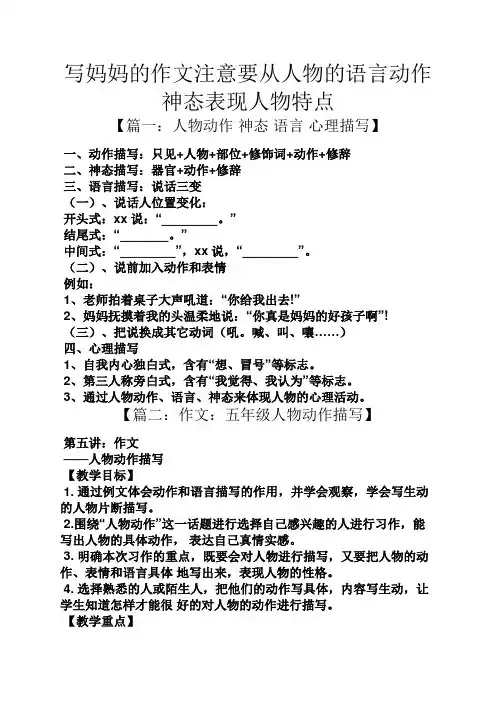 妈妈作文之写妈妈的作文注意要从人物的语言动作神态表现人物特点