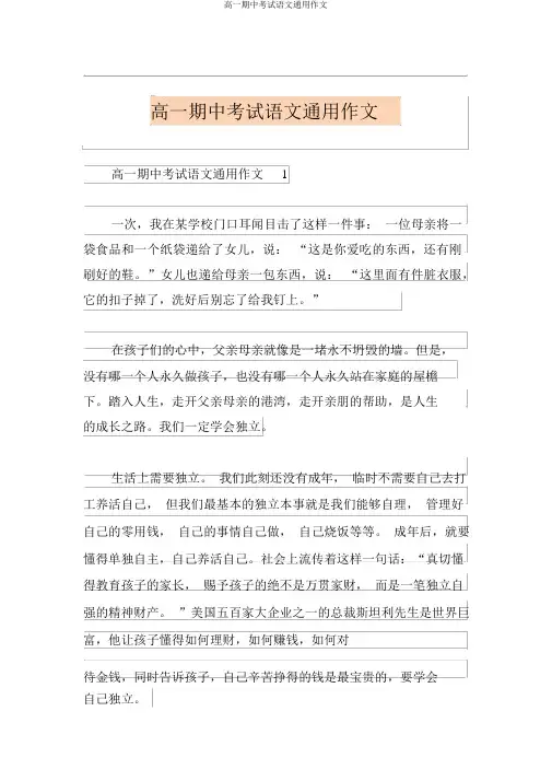 高一期中考试语文通用作文