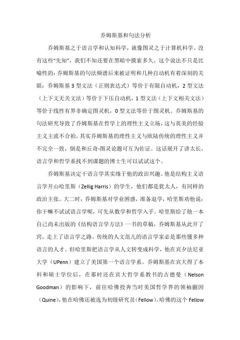 乔姆斯基和句法分析