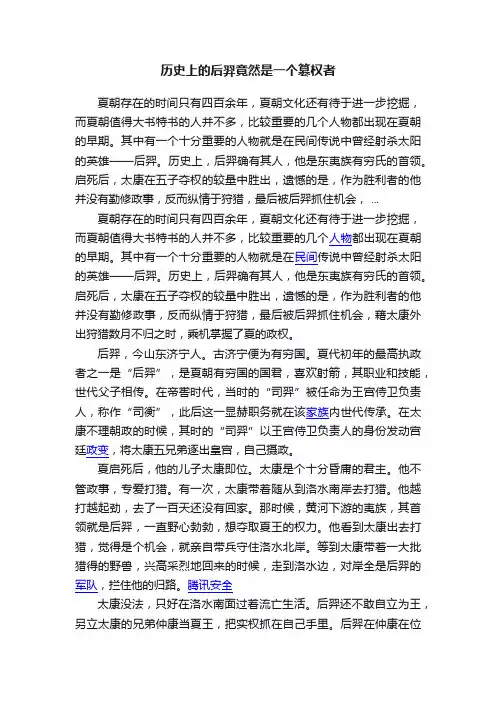 历史上的后羿竟然是一个篡权者