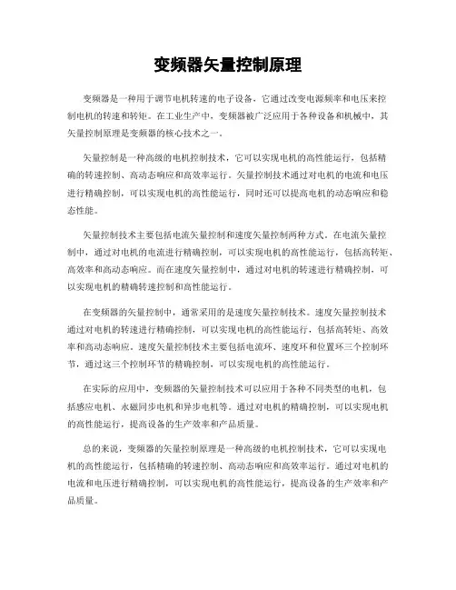 变频器矢量控制原理