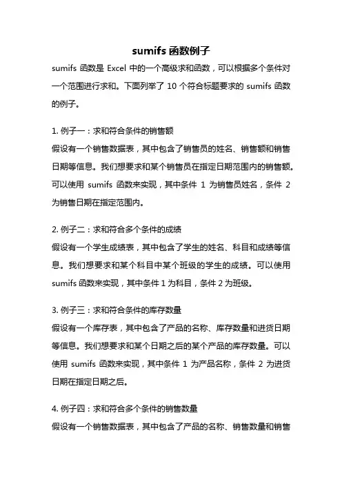 sumifs函数例子