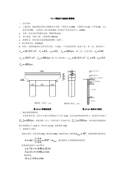 刚性扩大基础计算算例