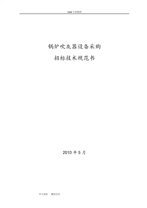 吹灰器招标技术规范书