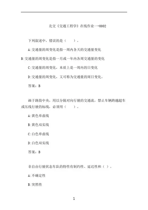 北交《交通工程学》在线作业一-0002