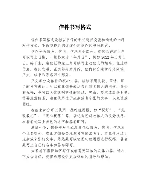 信件书写格式
