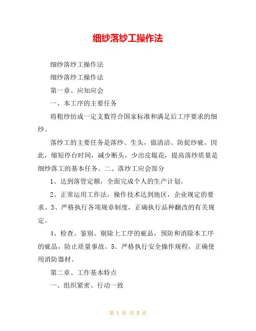 细纱落纱工操作法