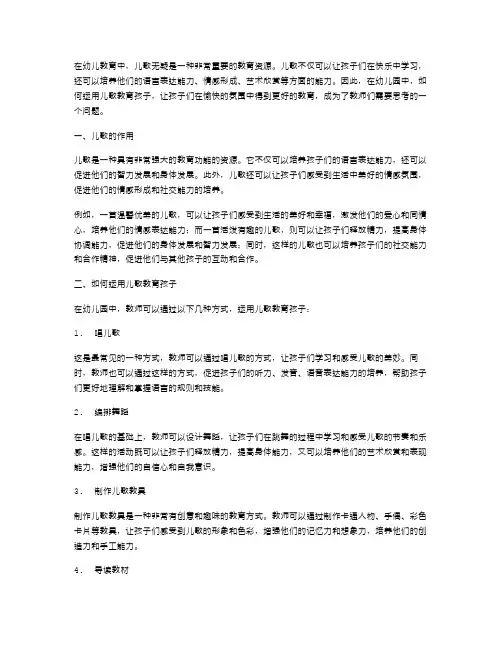 教育教案分享：如何在幼儿园中运用儿歌教育孩子？