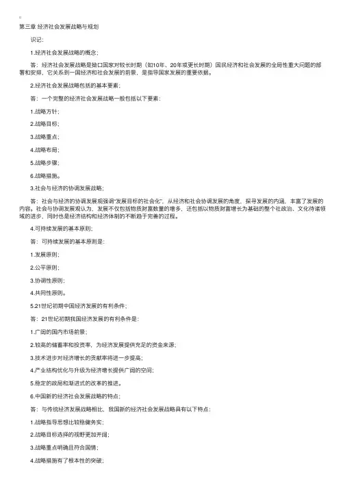 自考政府经济管理概论笔记第三章