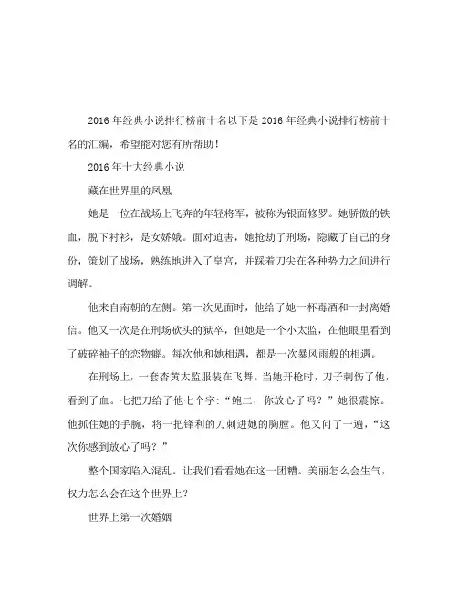 2016经典小说排行榜前十名
