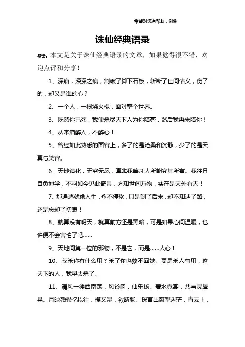诛仙经典语录