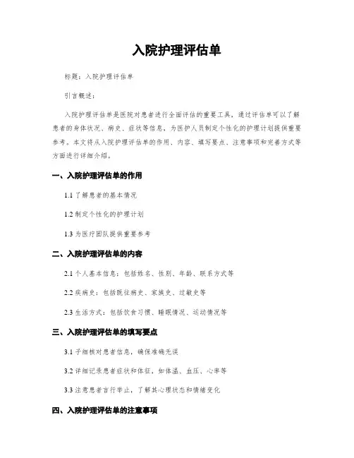 入院护理评估单
