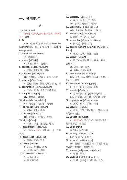 美剧基础词汇