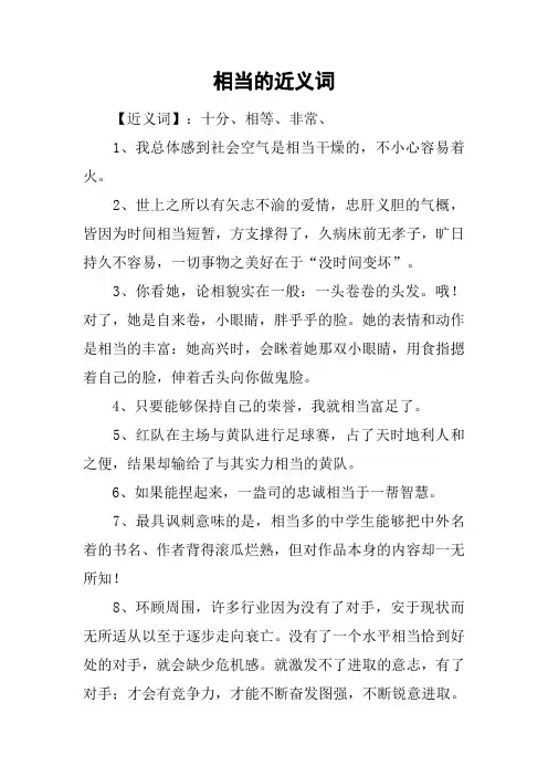 相当的近义词