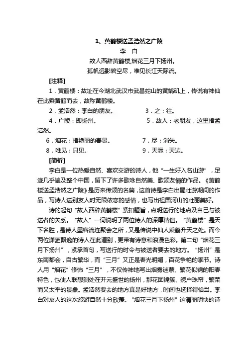二年级上学期必背古诗十首