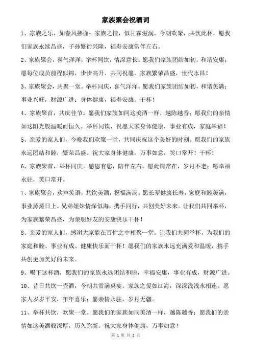 家族聚会祝酒词