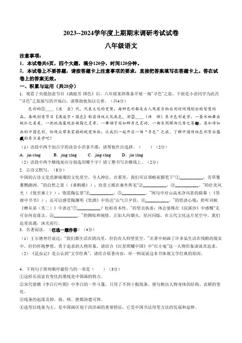 河南省信阳市2023-2024学年八年级上学期期末语文试题