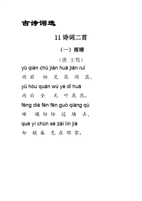 国学启蒙教材第5册  11 古诗词选 诗二首1