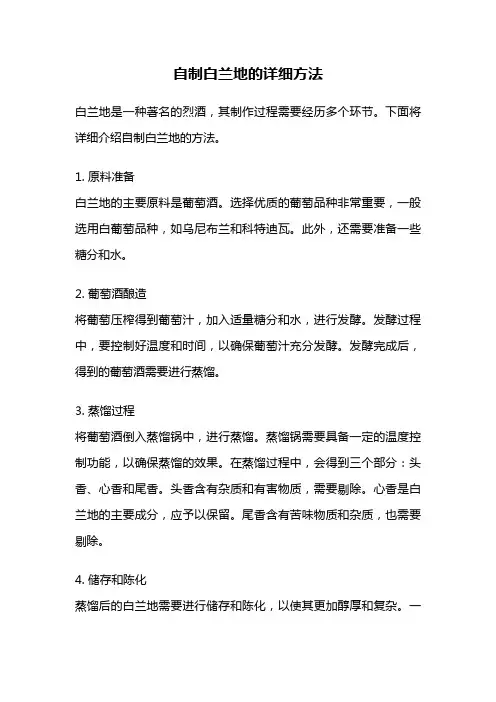 自制白兰地的详细方法
