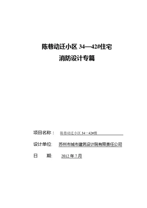 住宅消防设计专篇