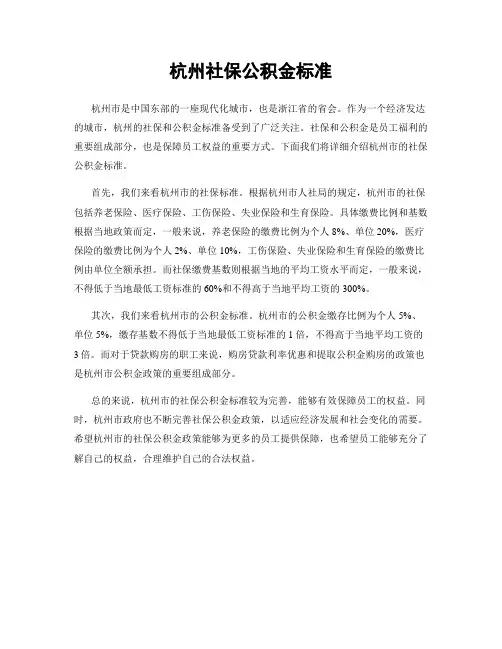 杭州社保公积金标准