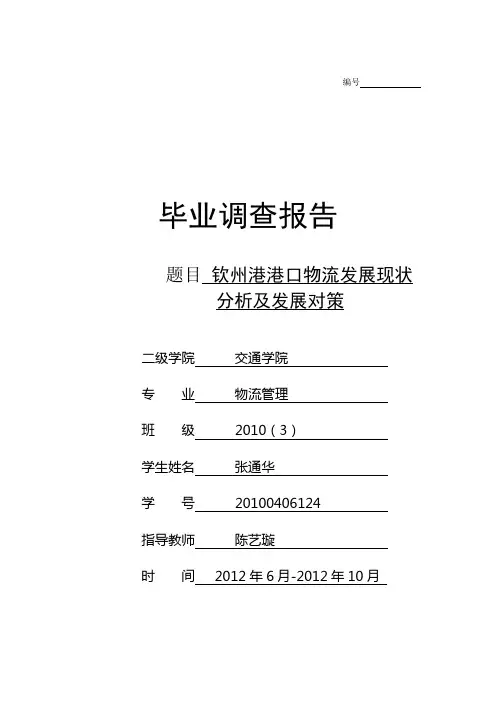 钦州港港口物流发展现状分析及发展对策