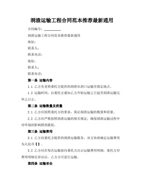 洞渣运输工程合同范本推荐最新通用
