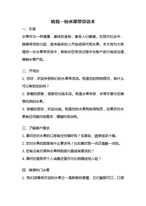 给我一份水果带货话术