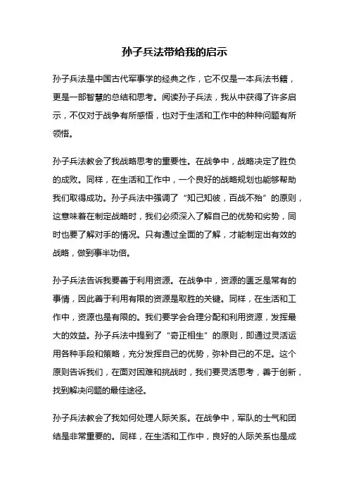 孙子兵法带给我的启示