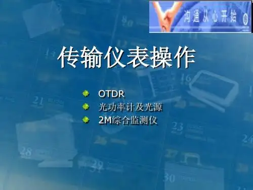 传输仪表操作