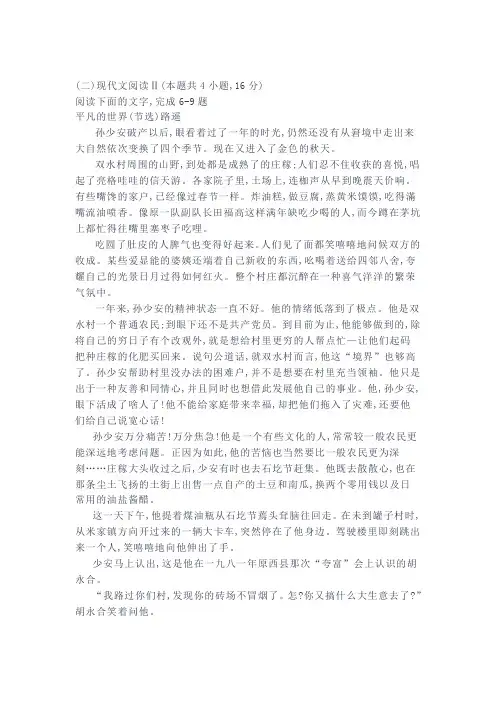 文学类文本路遥《平凡的世界(节选)》阅读练习及答案