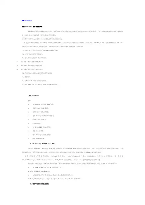 weblogic两种模式区别