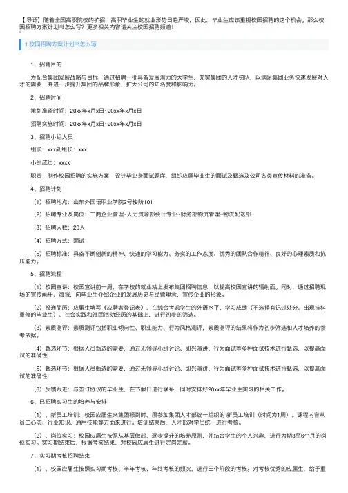 校园招聘方案计划书怎么写