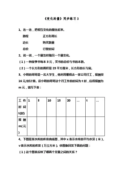 2017-2018年新北师大版六年级数学下册《变化的量》同步练习3(精品试卷)