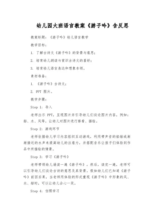 幼儿园大班语言教案《游子吟》含反思