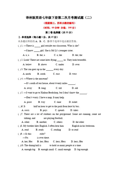 最新译林版英语七年级下册第二次月考测试题含答案(二)