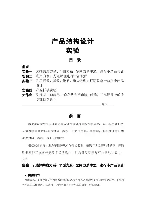 产品结构设计实验指导书