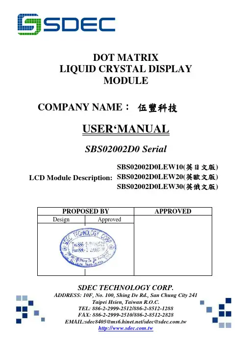 液晶显示模块用户手册说明书