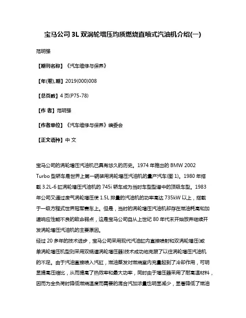 宝马公司3L双涡轮增压均质燃烧直喷式汽油机介绍(一)