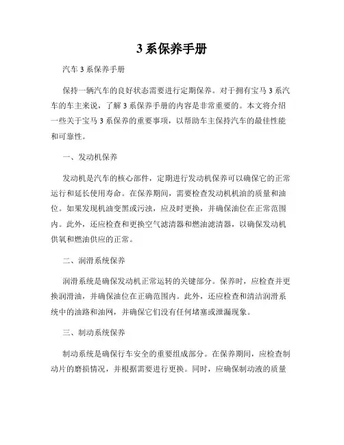 3系保养手册